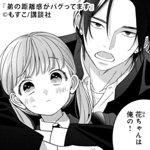 弟の距離感がバグってます - まんが王国
