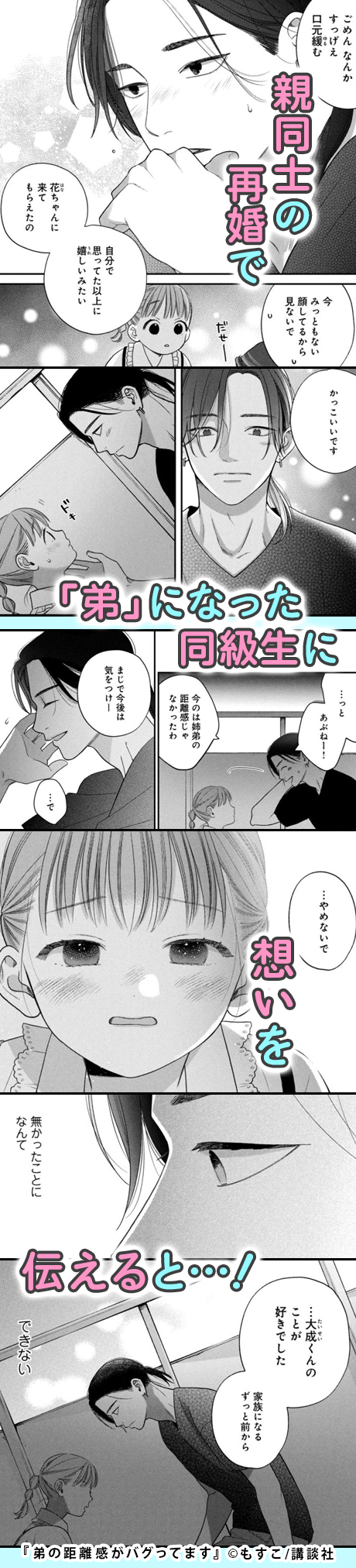 弟の距離感がバグってます - まんが王国