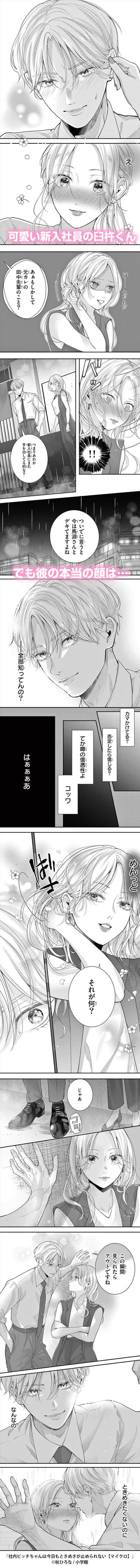 社内ビッチちゃんは今日もときめきが止められない【マイクロ