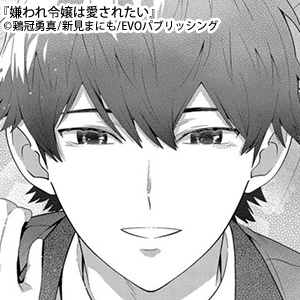 嫌われ令嬢は愛されたい
