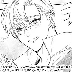 聖女様の逆ハーレムからあぶれた騎士様に熱烈に求愛されている件