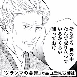 グランマの憂鬱 まんが王国