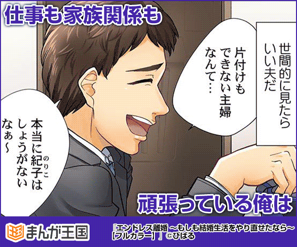 エンドレス離婚～もしも結婚生活をやり直せたなら～【フルカラー】