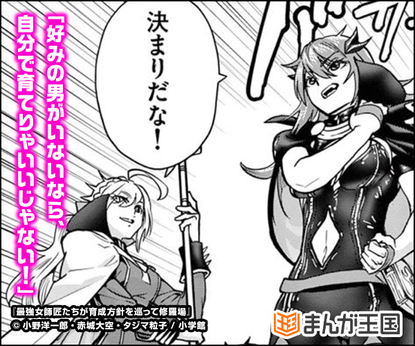 最強女師匠たちが育成方針を巡って修羅場