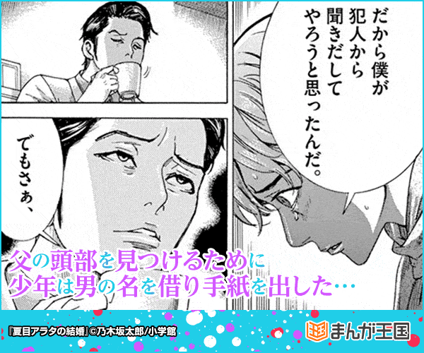 夏目アラタの結婚