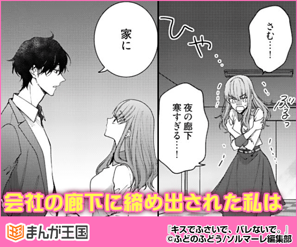 キスでふさいで、バレないで。