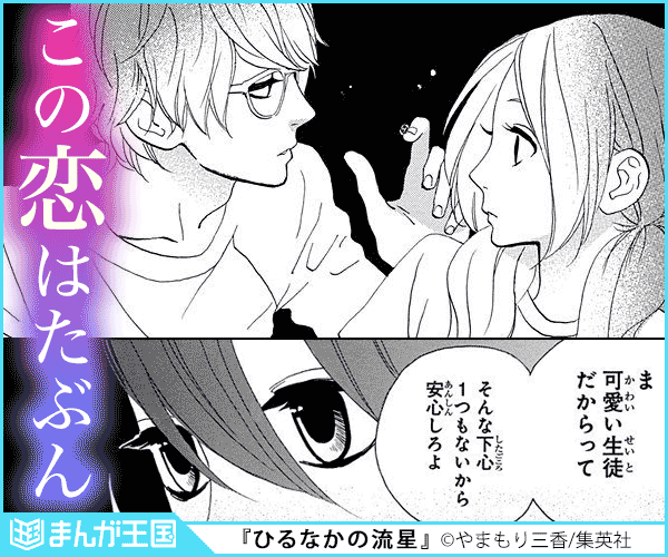 ひるなかの流星