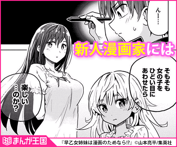 早乙女姉妹は漫画のためなら 今すぐ読める まんが王国