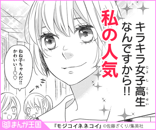 モジコイネネコイ 今すぐ読める まんが王国