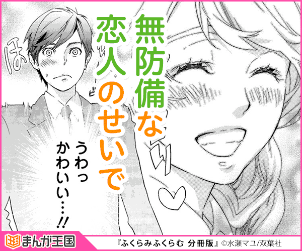 ふくらみふくらむ 分冊版