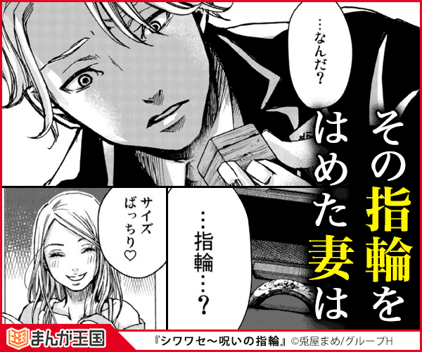 シワワセ 呪いの指輪 今すぐ読める まんが王国