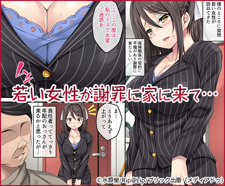 クレーム性処理女子社員