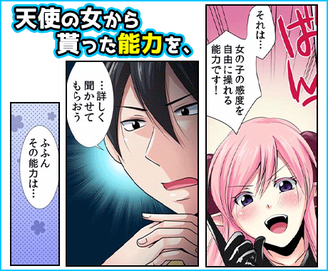 性感操作でハメハメハーレム！～全身がクリクリみたいなのぉ！