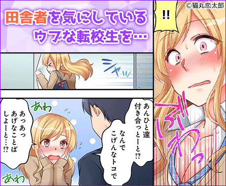 東京じゃ生ハ●くらい常識だよ?～田舎ギャルを騙してラブホ連れ込み本番