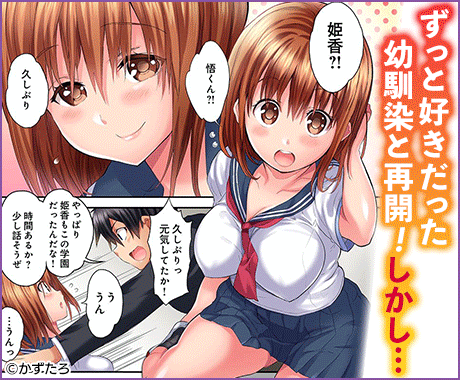 初体験は教室で。～1年H組セ●クス公開授業中～