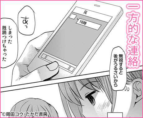 オレのかわいくない妹について