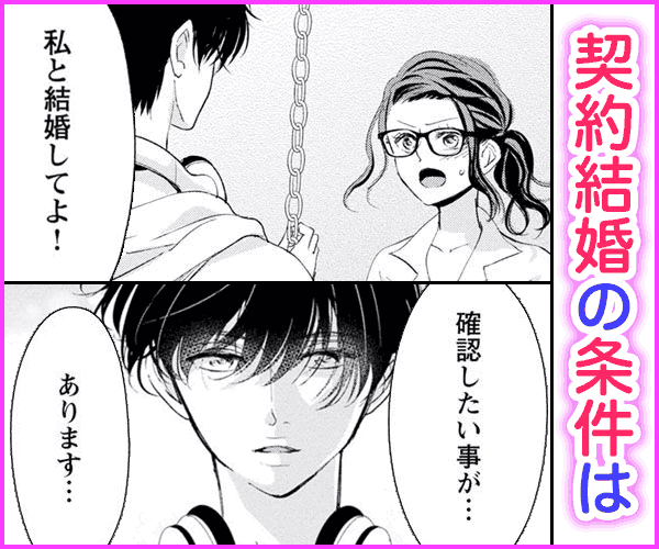 脱いだら絶倫！？身体の相性で結ぶ契約婚【単行本版】