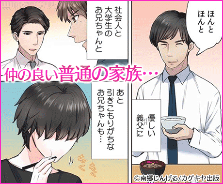 セ●クスするのが普通の家族～やだ…ご飯食べてる途中で挿●れないで！～【フルカラー】