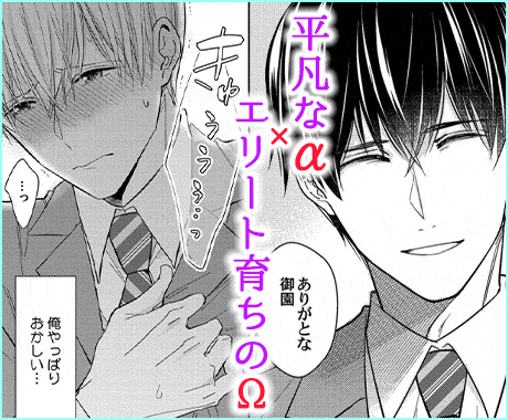 溺れるオメガ【特典ペーパー／電子書籍限定ペーパー付】