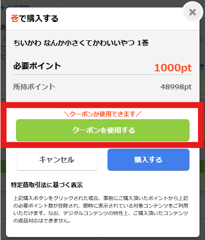 クーポンの使い方ガイド