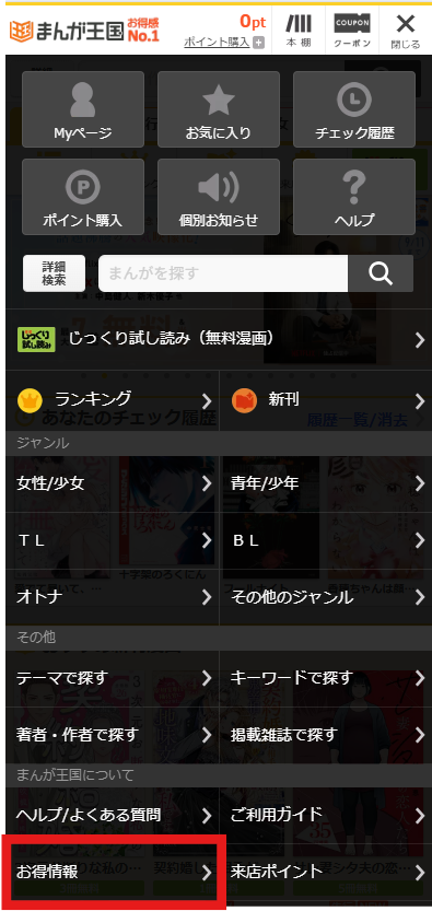 クーポンページガイド