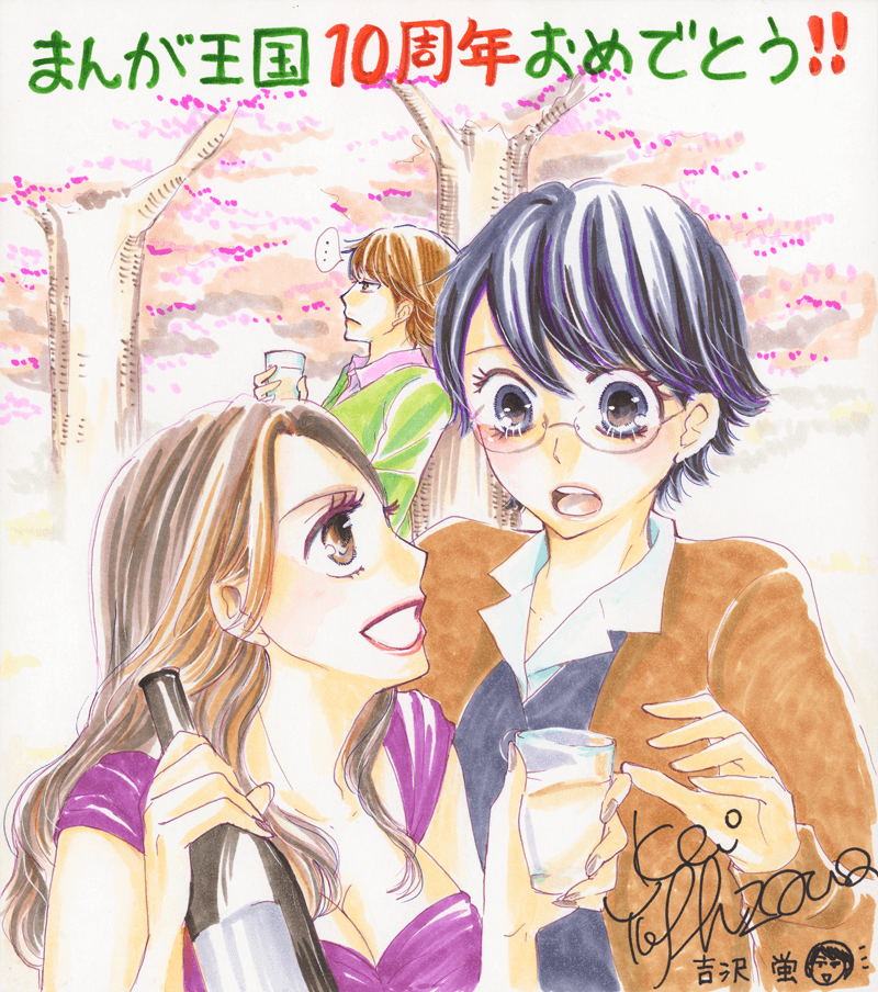 吉沢蛍先生のお祝いコメント色紙