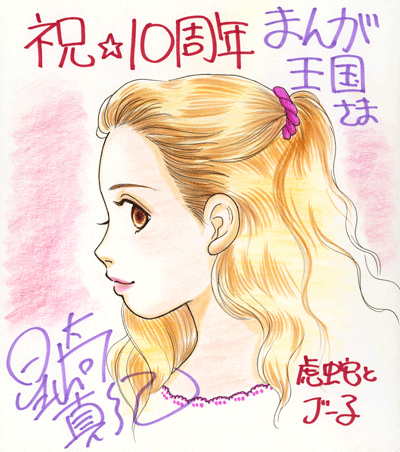 星崎真紀先生よりお祝いコメント