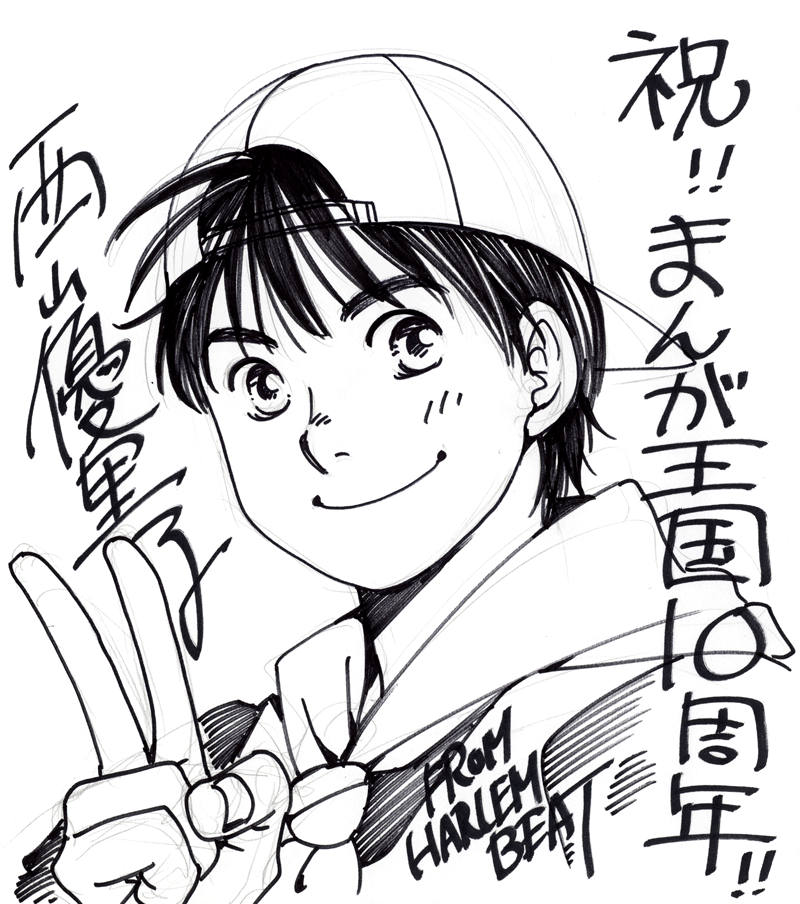 西山優里子先生のお祝いコメント色紙