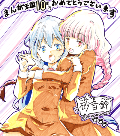 砂音鈴先生よりお祝いコメント