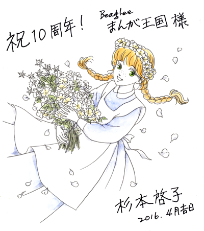 杉本啓子先生よりお祝いコメント