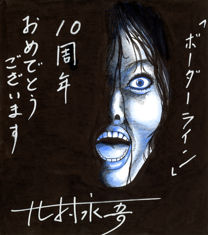 北村永吾先生のお祝いコメント色紙