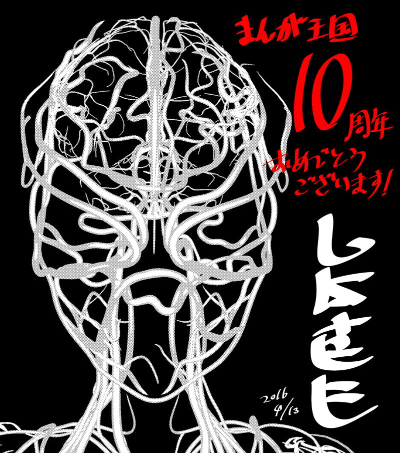山本英夫先生のお祝いコメント色紙