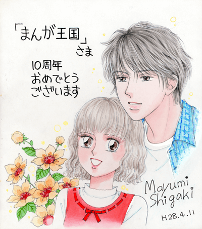 紫垣まゆみ先生よりお祝いコメント