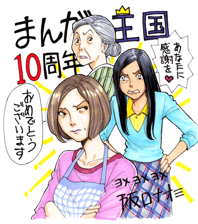 阪口ナオミ先生よりお祝いコメント