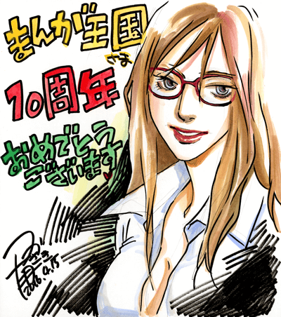 つかさき有先生よりお祝いコメント