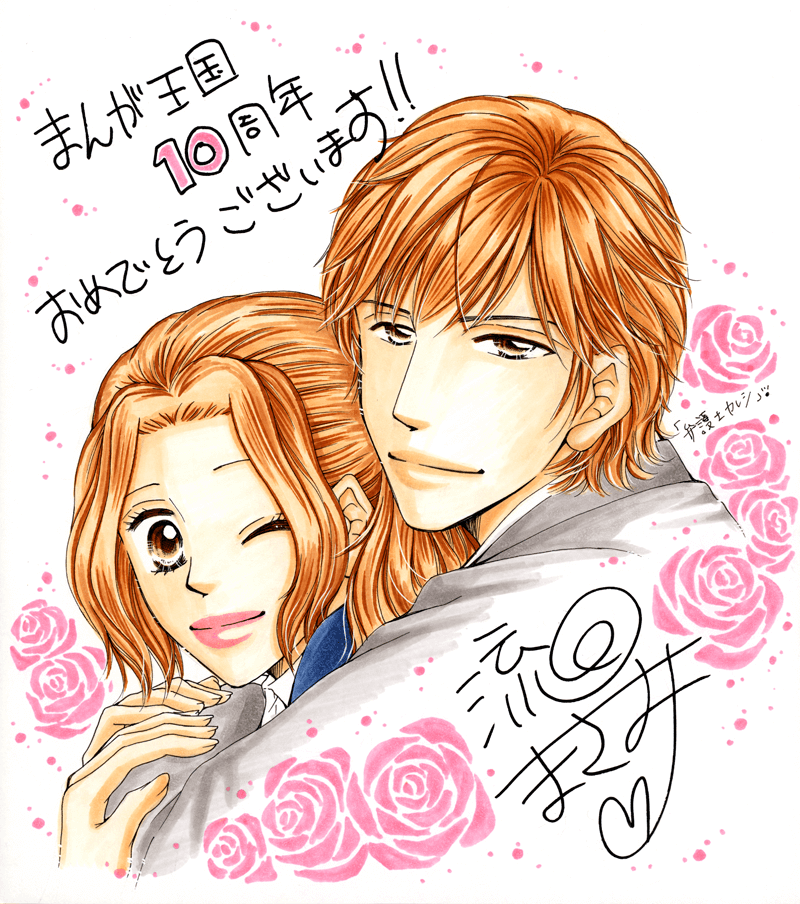 流田まさみ先生のお祝いコメント色紙