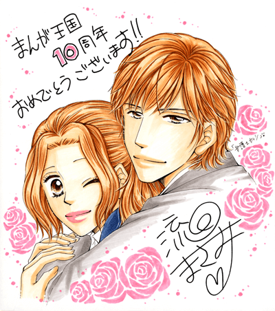 流田まさみ先生よりお祝いコメント