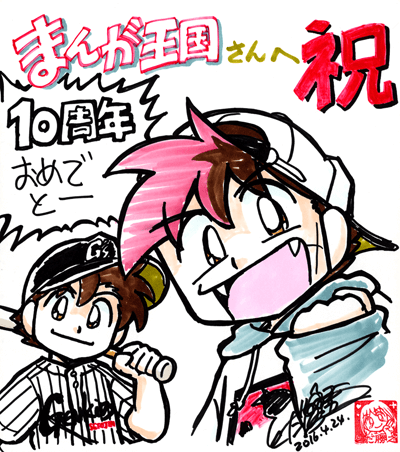 とだ勝之先生よりお祝いコメント