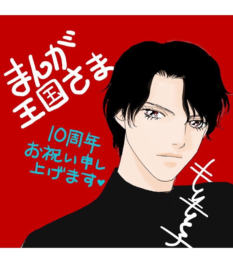 森素子先生のお祝いコメント色紙