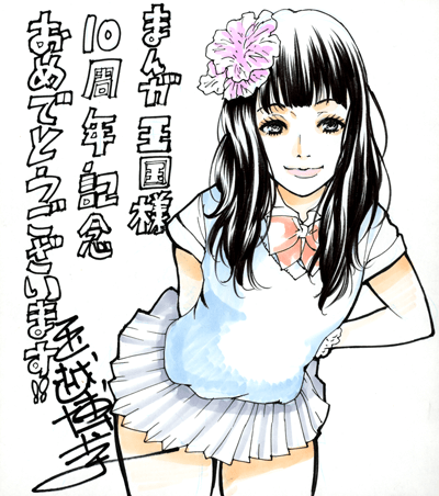 玉越博幸先生よりお祝いコメント