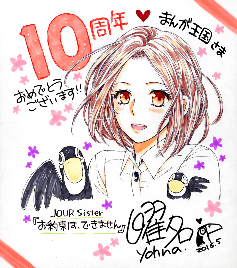 曜名先生のお祝いコメント色紙