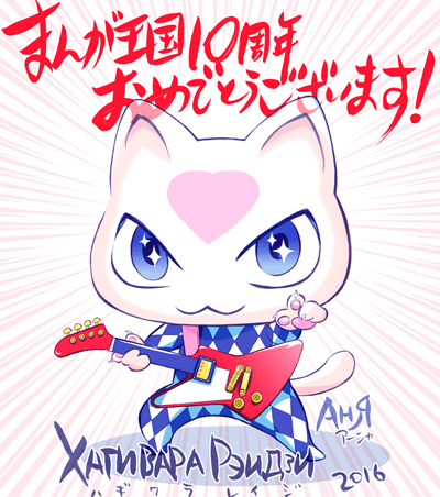 萩原玲二先生よりお祝いコメント