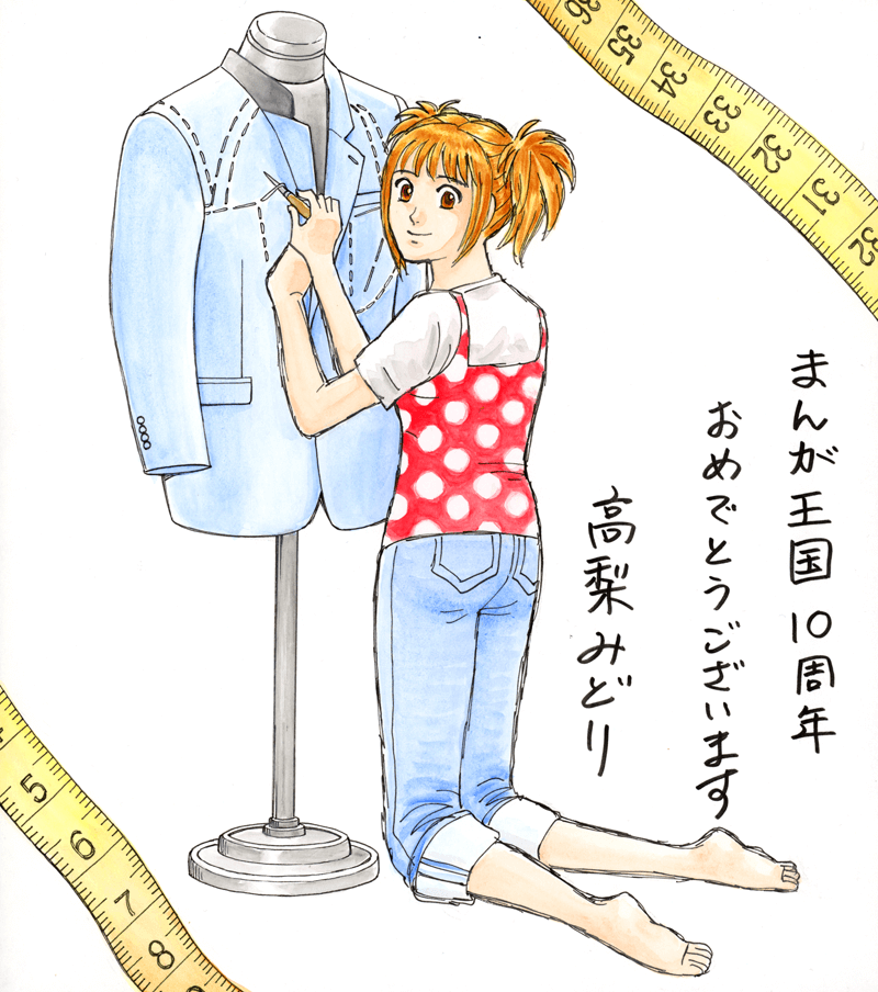 高梨みどり先生のお祝いコメント色紙