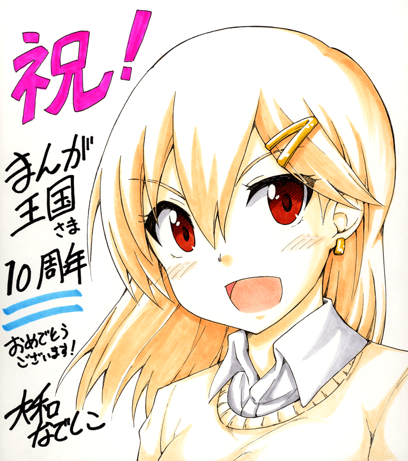 大和なでしこ先生のお祝いコメント色紙