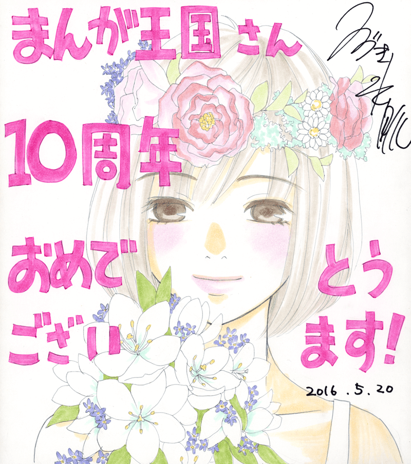 みづき水脈先生のお祝いコメント色紙