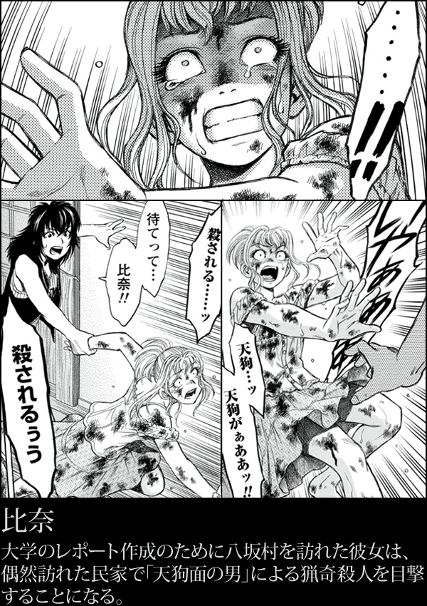 比奈：コマ見せ