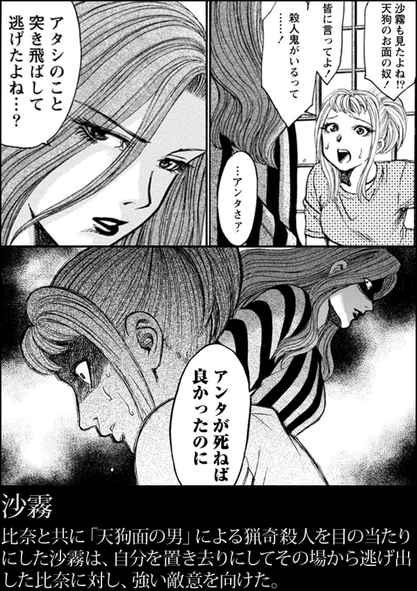 沙霧：コマ見せ