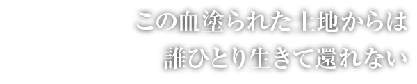 廃村寸前のこの集落には今なお続く悍ましい因習があった