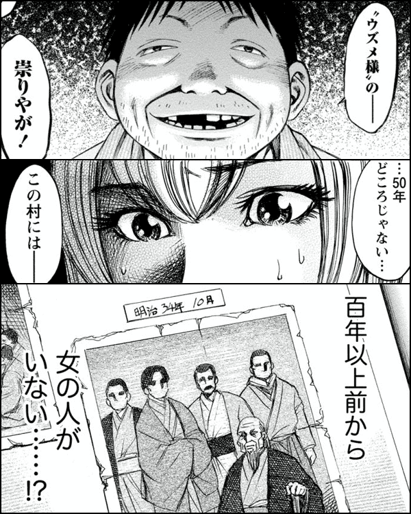 比良坂大学の一行が訪れた「八坂村」は、50年以上にも渡り女が生まれていないと言われる奇妙な村だった。このような異常な集落がなぜ現在まで存続することが出来たのか。謎を解く鍵は「ウズメ」と呼ばれる女達にあった…。