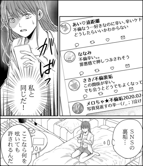 不倫垢 分冊版